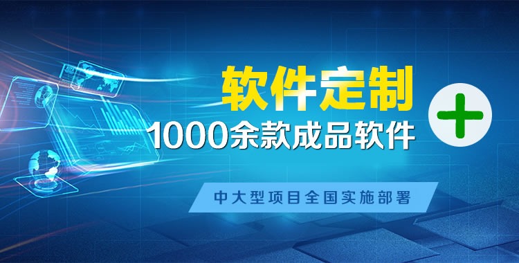 秀洲管理系统软件软件开发